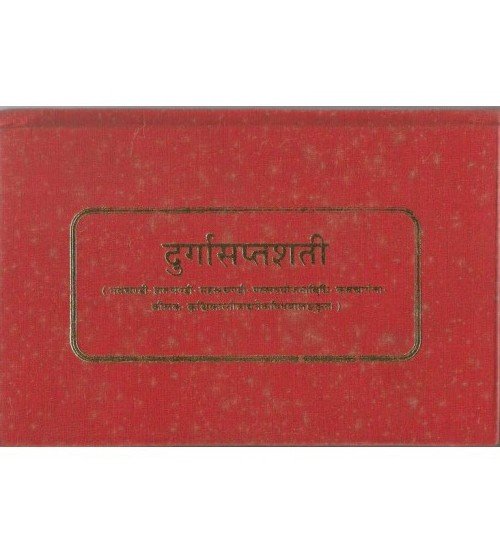 Durgasaptashati (दुर्गासप्तशती) only sanskrit
